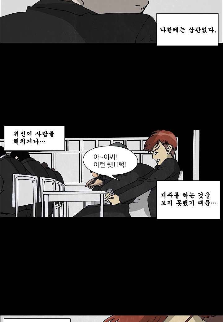 괴담도시 0화 13
