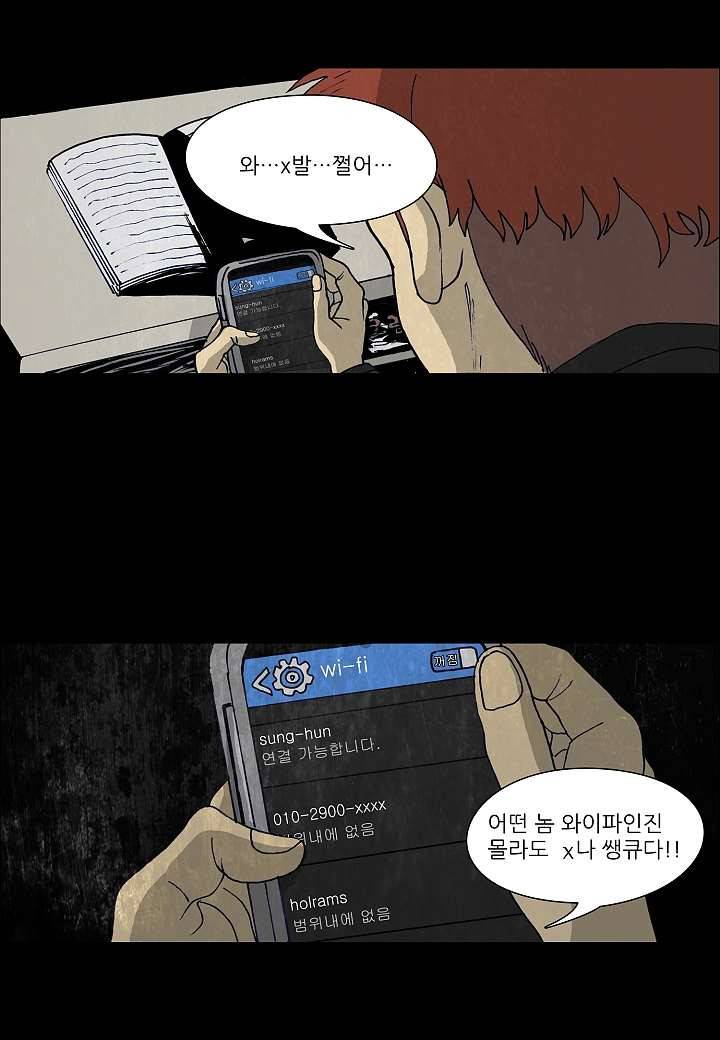 괴담도시 0화 17
