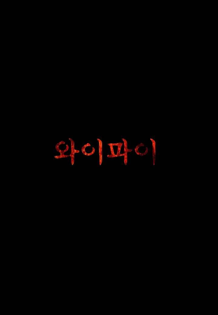 괴담도시 0화 24