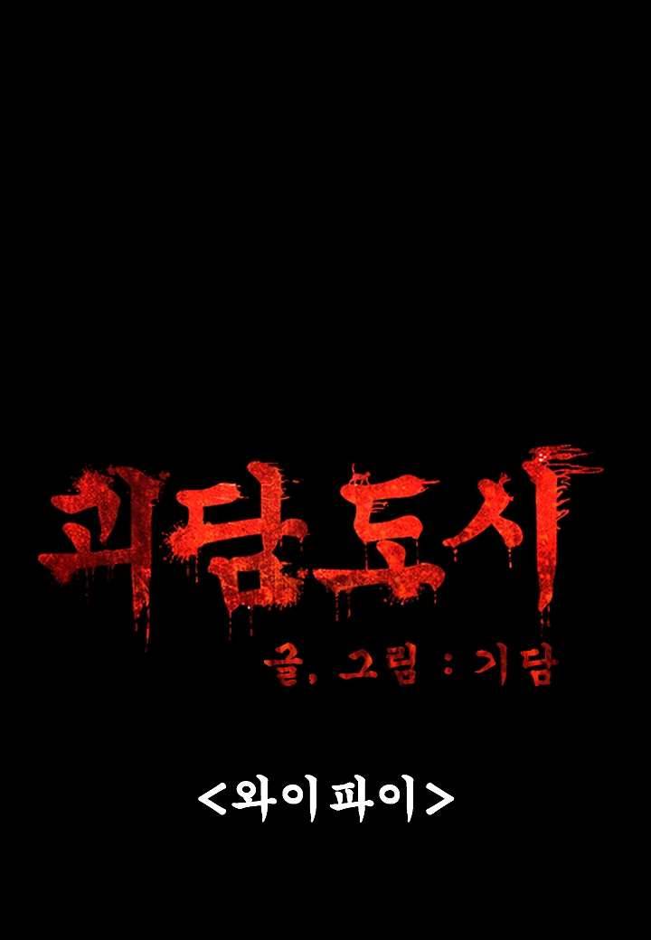 괴담도시 0화 25