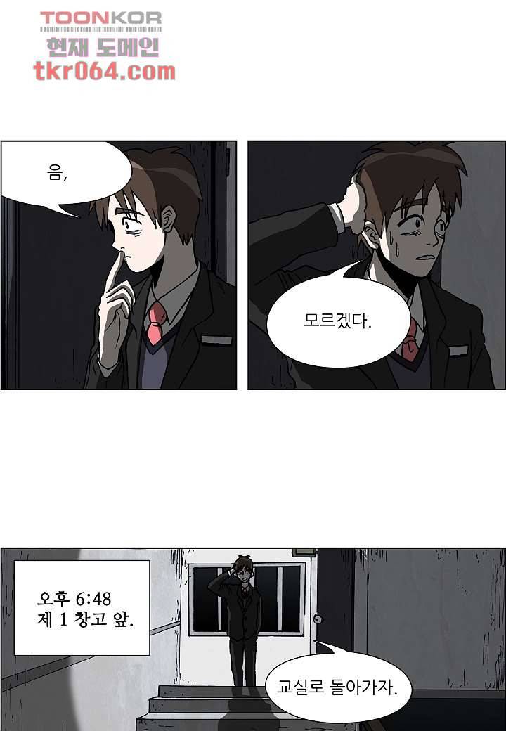 괴담도시 8화 1