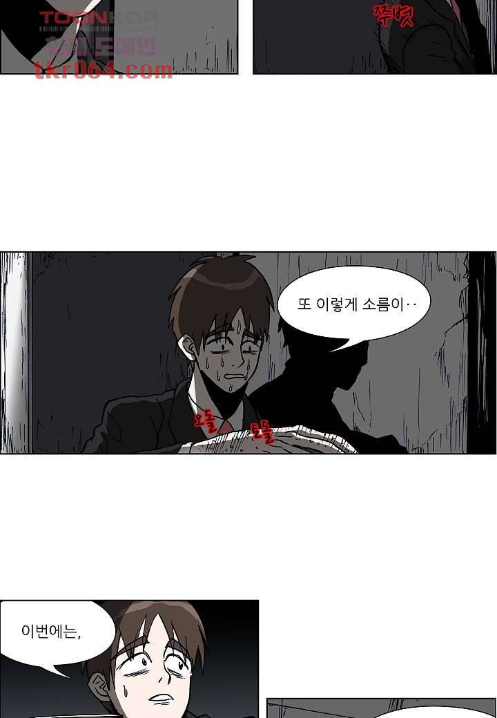 괴담도시 8화 3