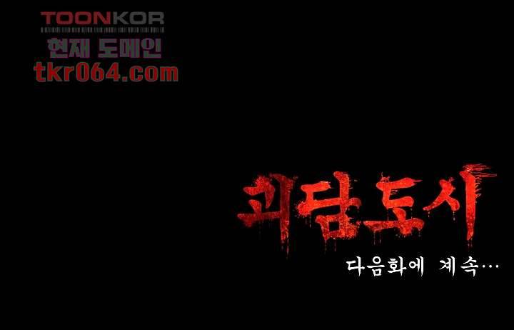 괴담도시 8화 41
