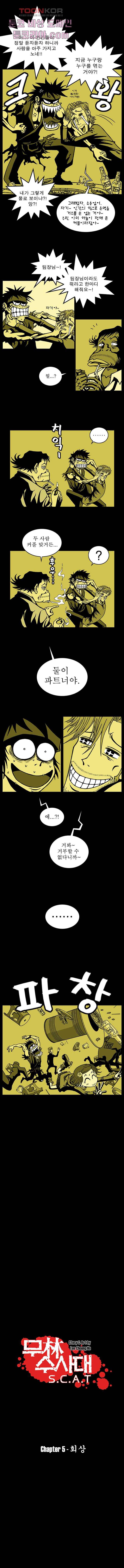 무림수사대 5화 2