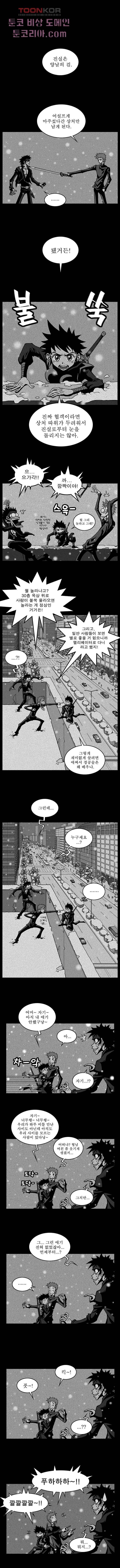 무림수사대 5화 5