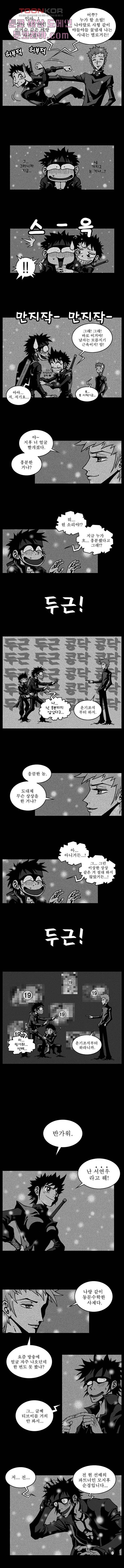 무림수사대 5화 6