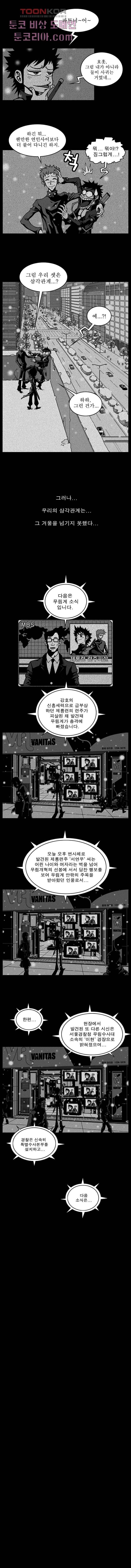 무림수사대 5화 7