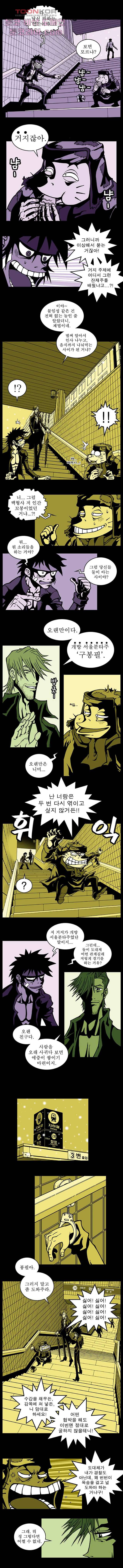 무림수사대 12화 4