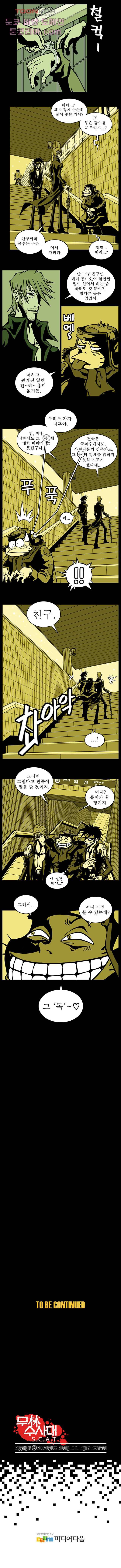 무림수사대 12화 5