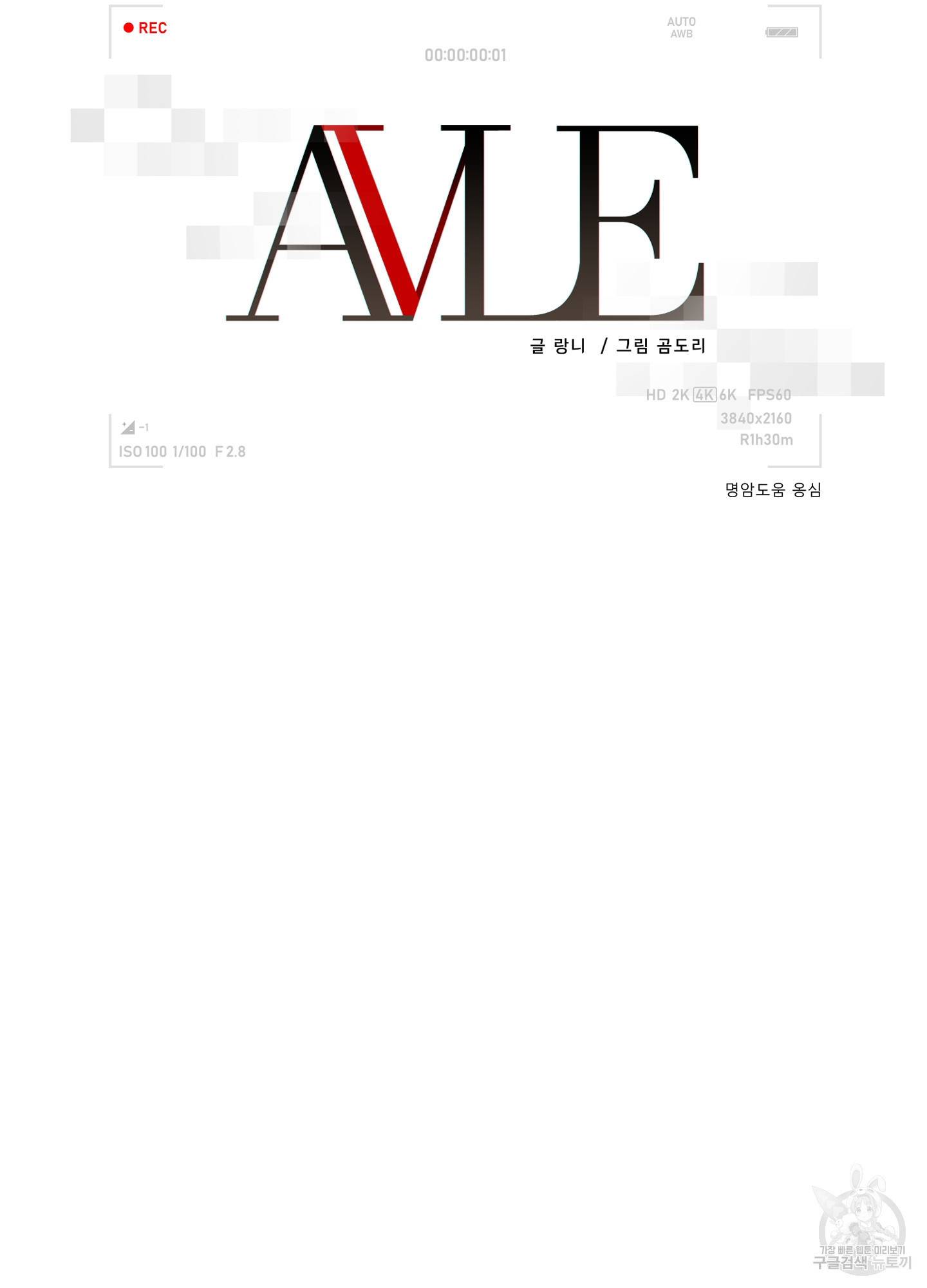 에이블 22화 13