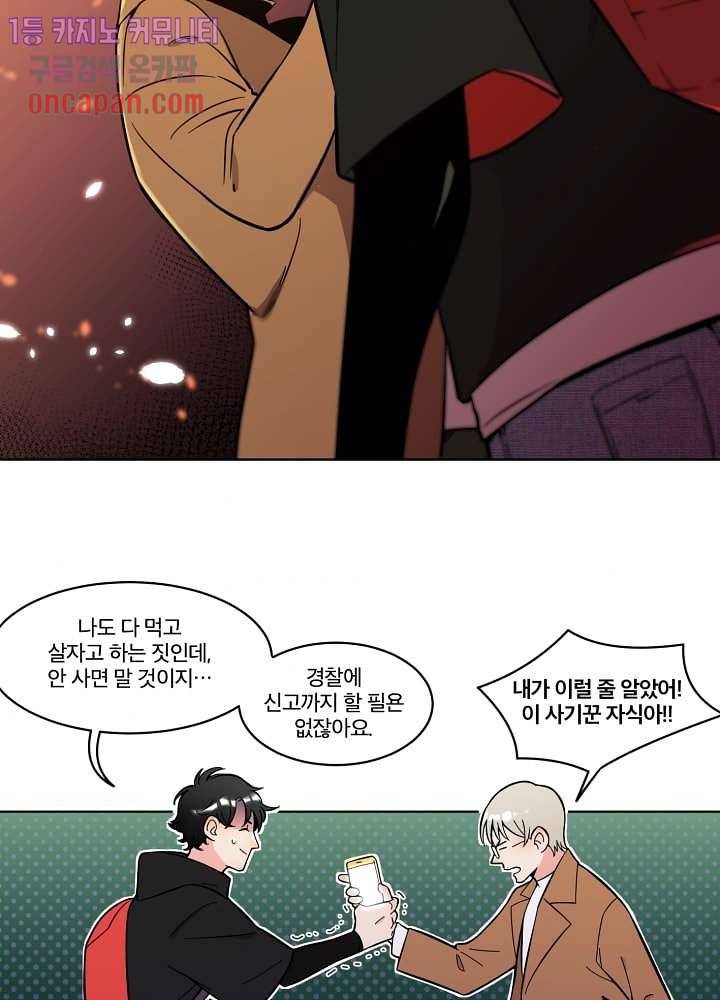 귀신을 보는 남자 8화 3