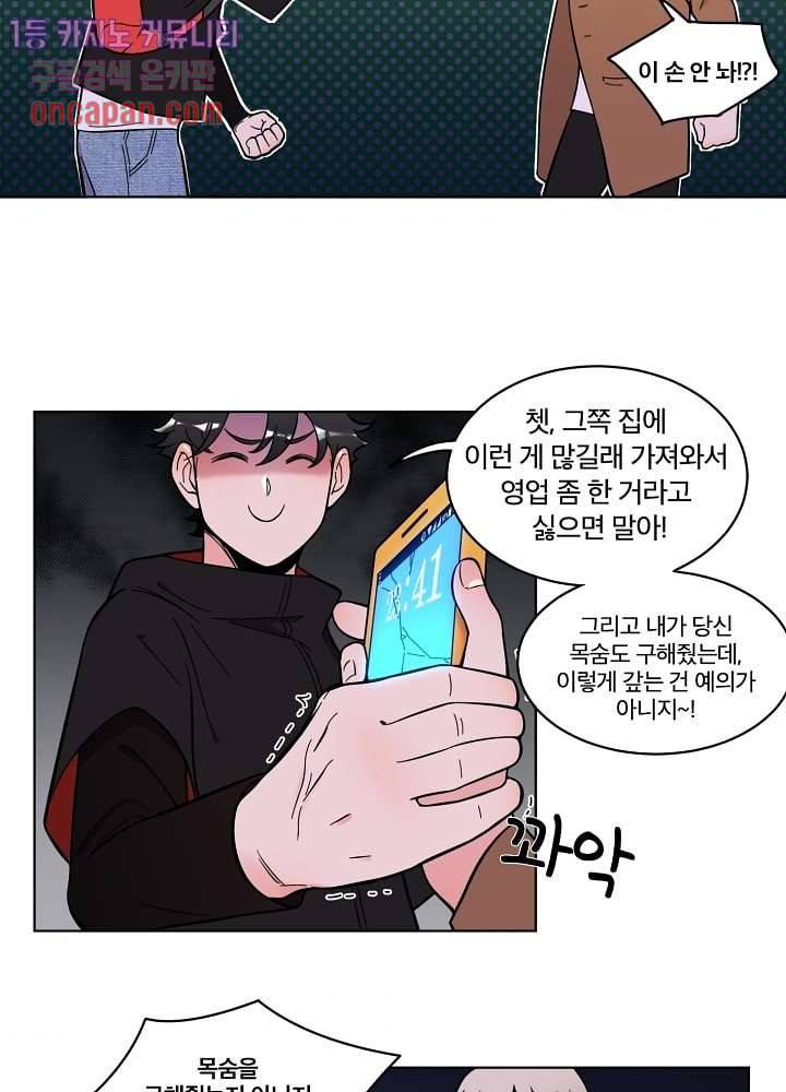 귀신을 보는 남자 8화 4