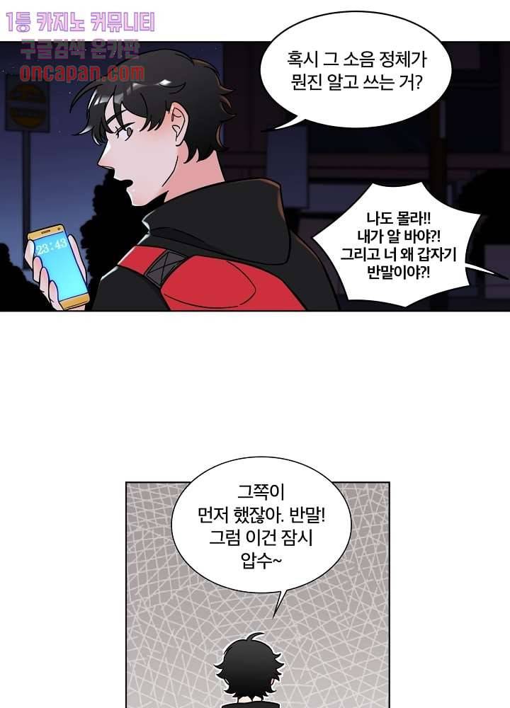 귀신을 보는 남자 8화 8