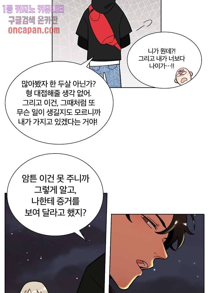 귀신을 보는 남자 8화 9