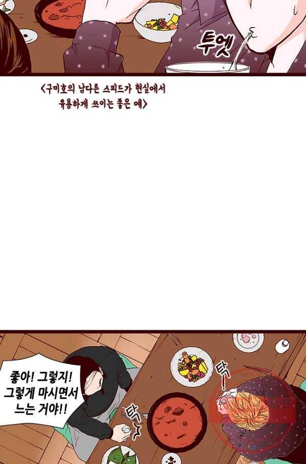 Oh,My 로맨틱 구미호 44화 16