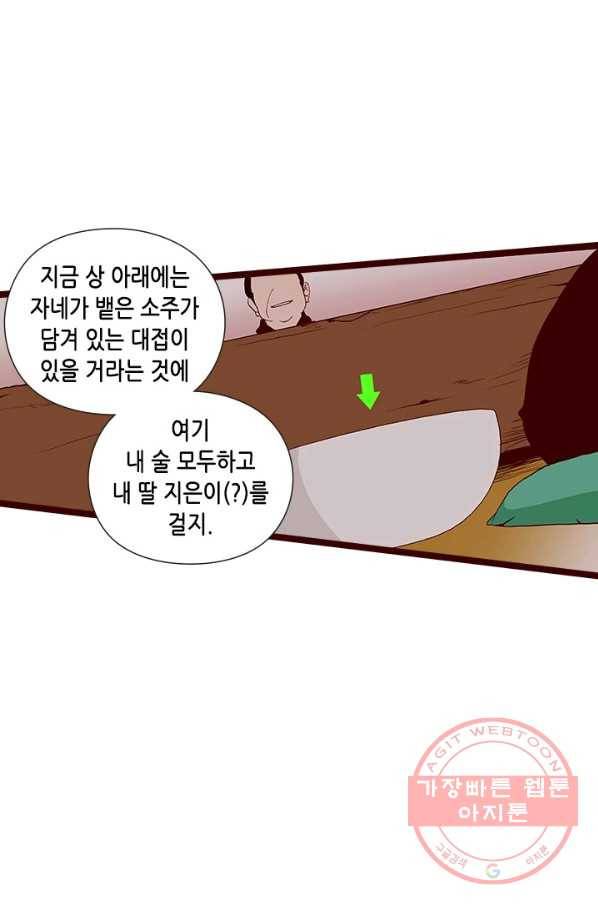 Oh,My 로맨틱 구미호 44화 32
