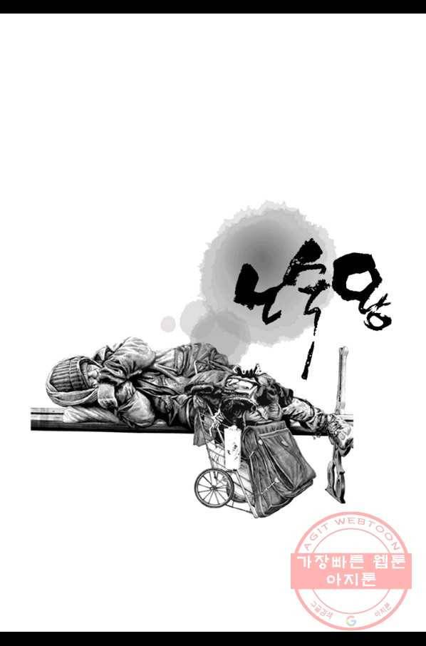 노숙왕 1부 37화 2