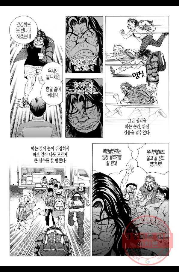 노숙왕 1부 37화 3