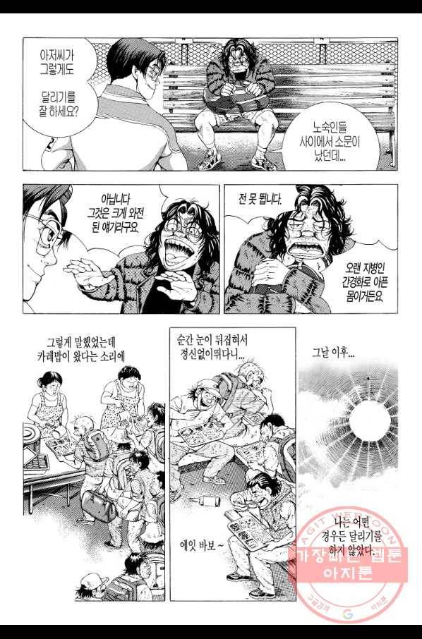 노숙왕 1부 37화 4