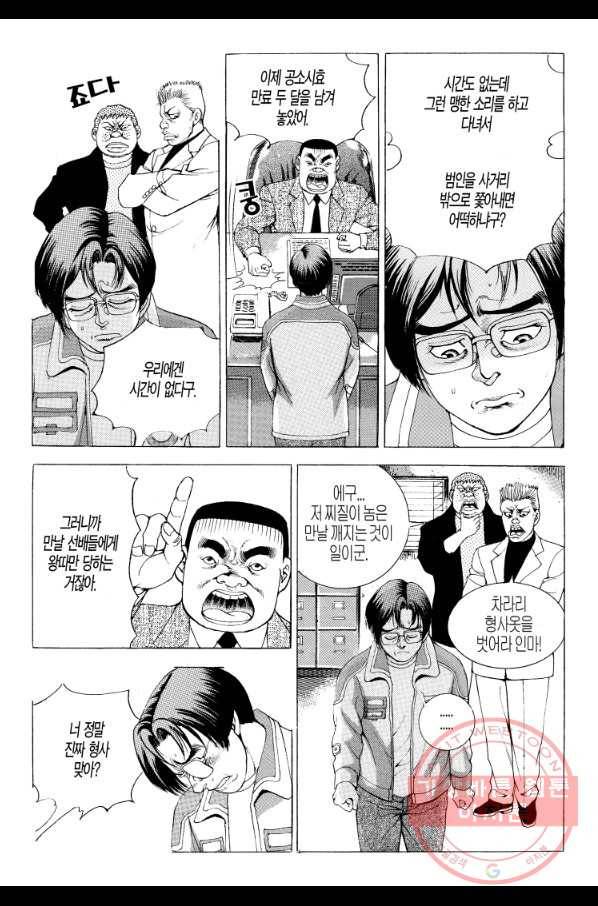노숙왕 1부 37화 6