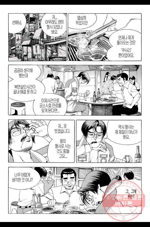 노숙왕 1부 37화 7