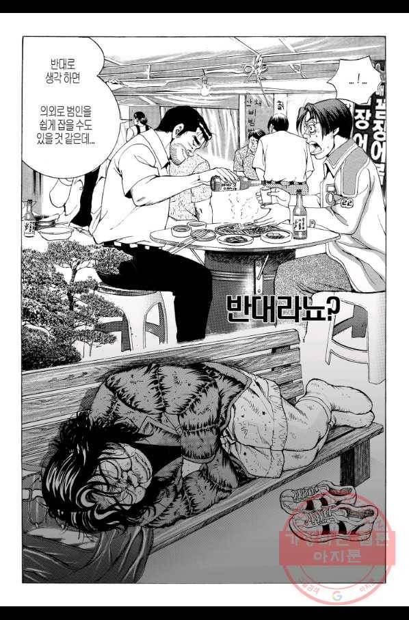 노숙왕 1부 37화 8