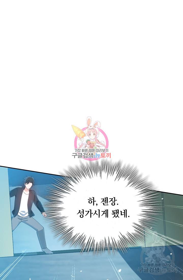 수상한 단톡방 124화 1