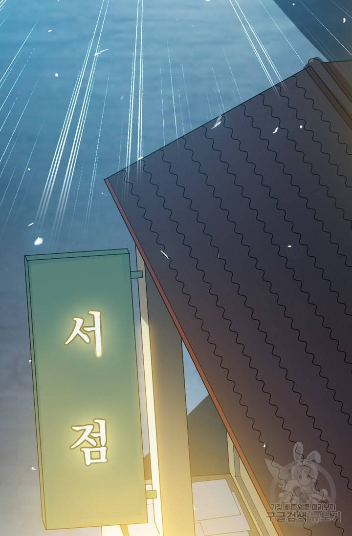 수상한 단톡방 124화 2