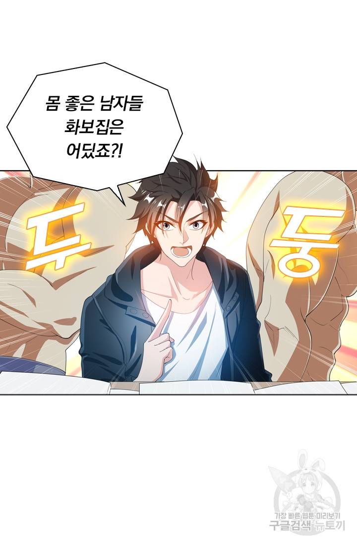 수상한 단톡방 124화 5
