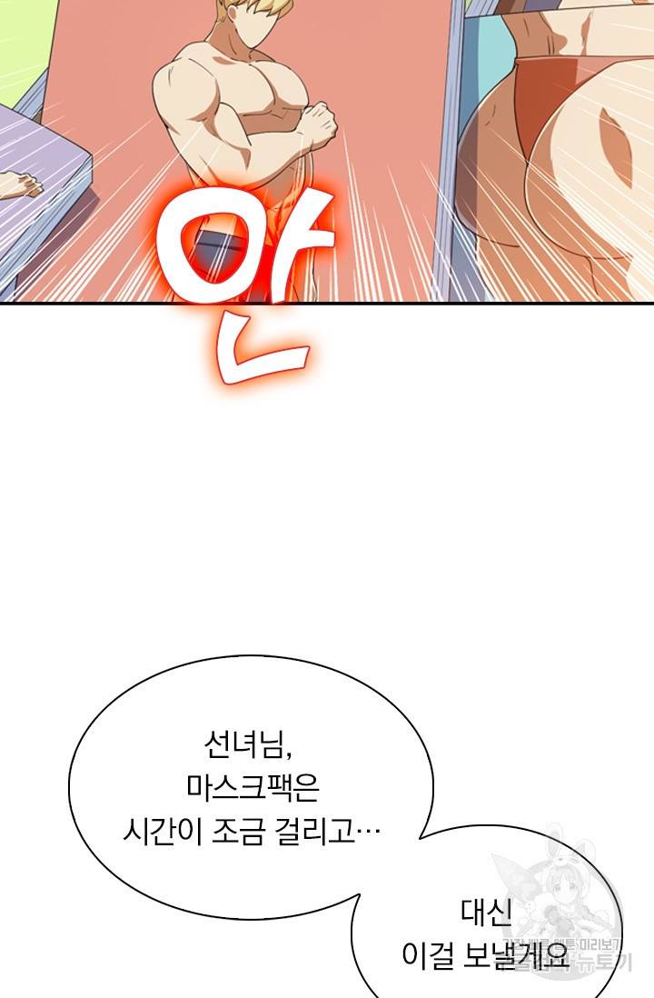 수상한 단톡방 124화 8