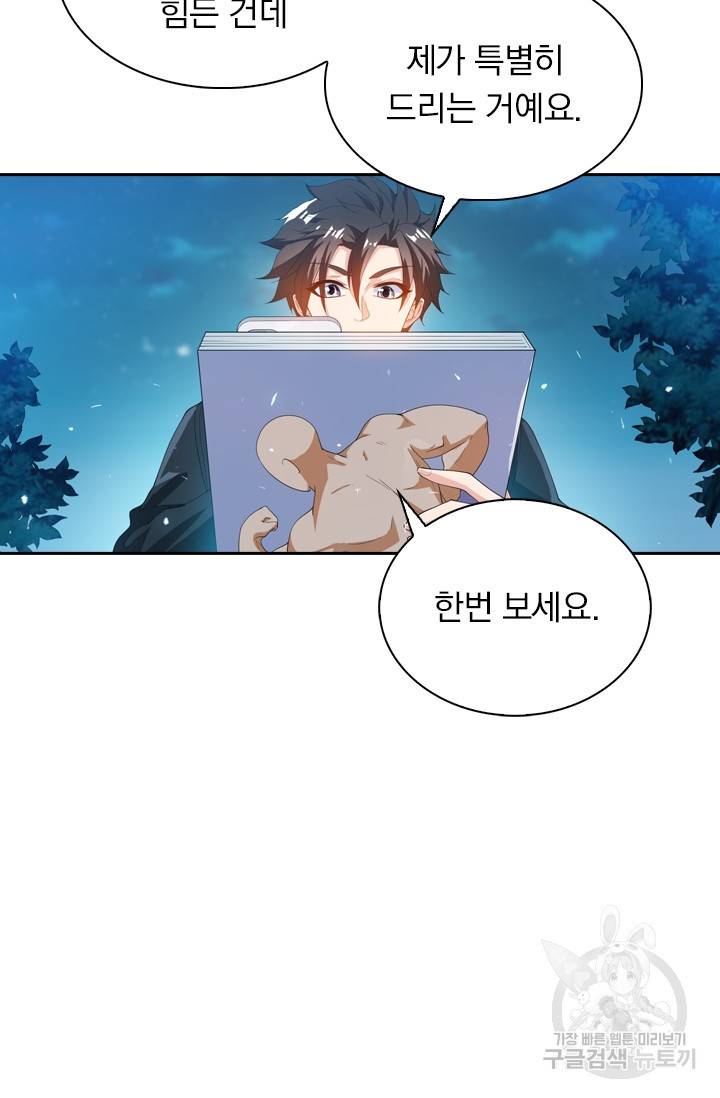 수상한 단톡방 124화 10
