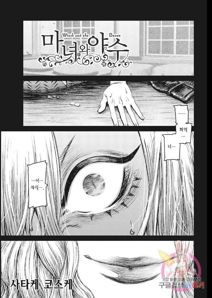 마녀와 야수 26화 2