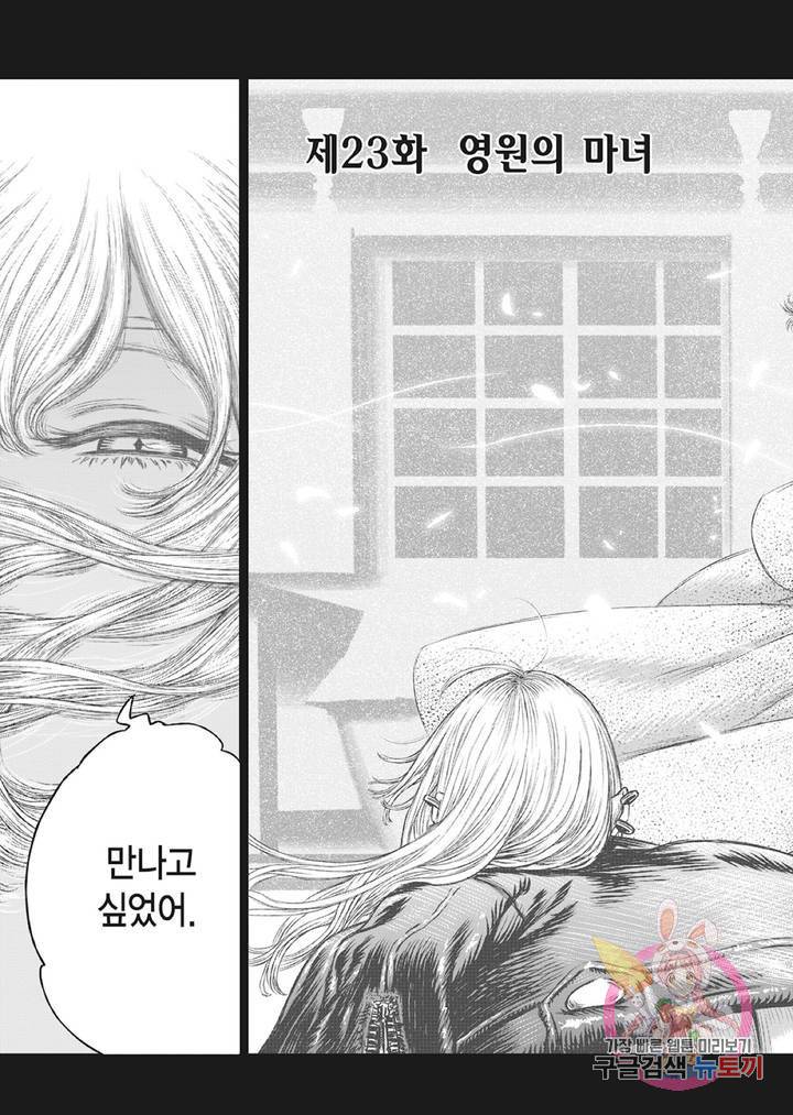 마녀와 야수 26화 4