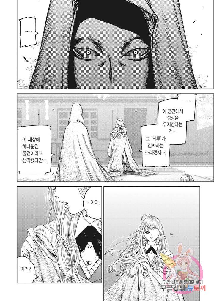 마녀와 야수 26화 5