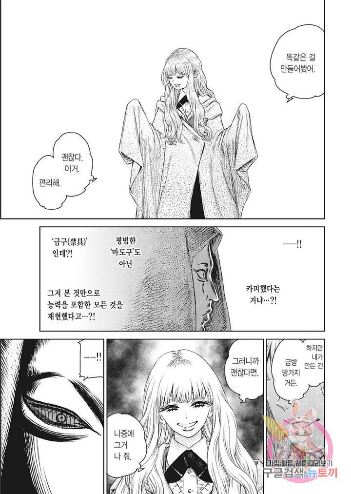 마녀와 야수 26화 6