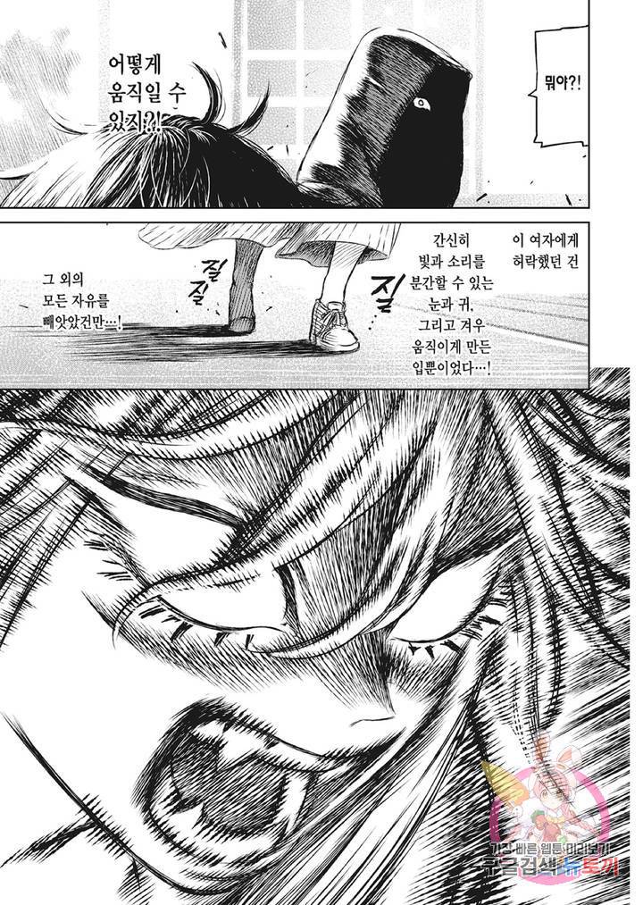 마녀와 야수 26화 8