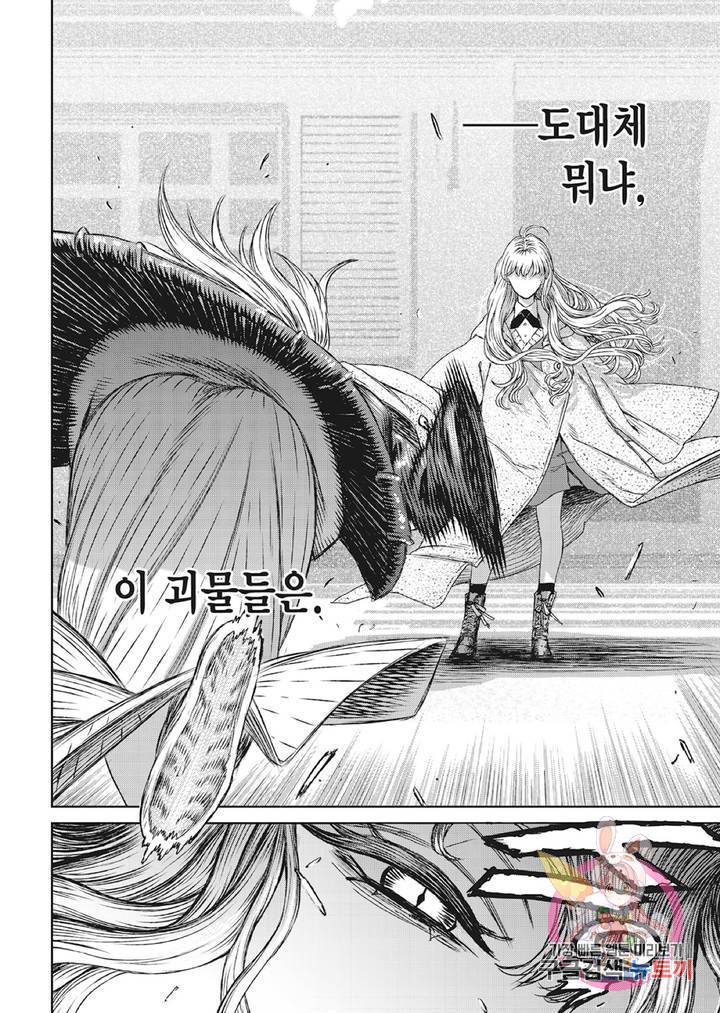 마녀와 야수 26화 9