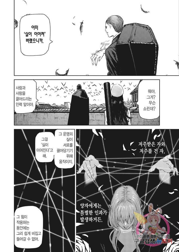 마녀와 야수 26화 11