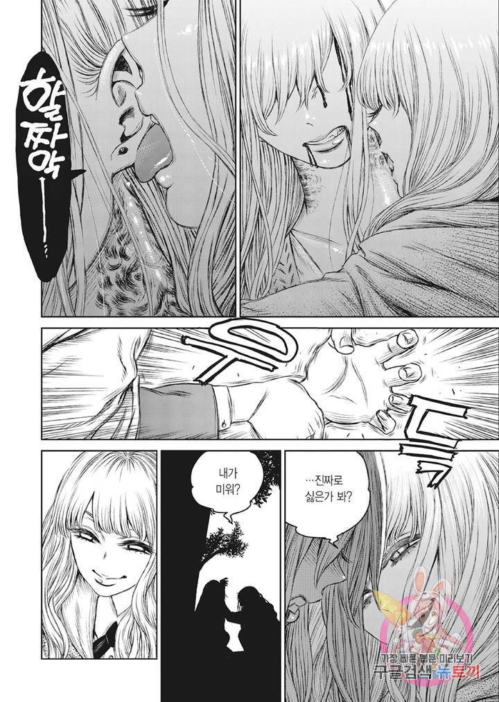 마녀와 야수 26화 19