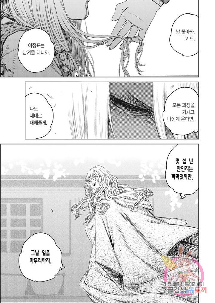 마녀와 야수 26화 22