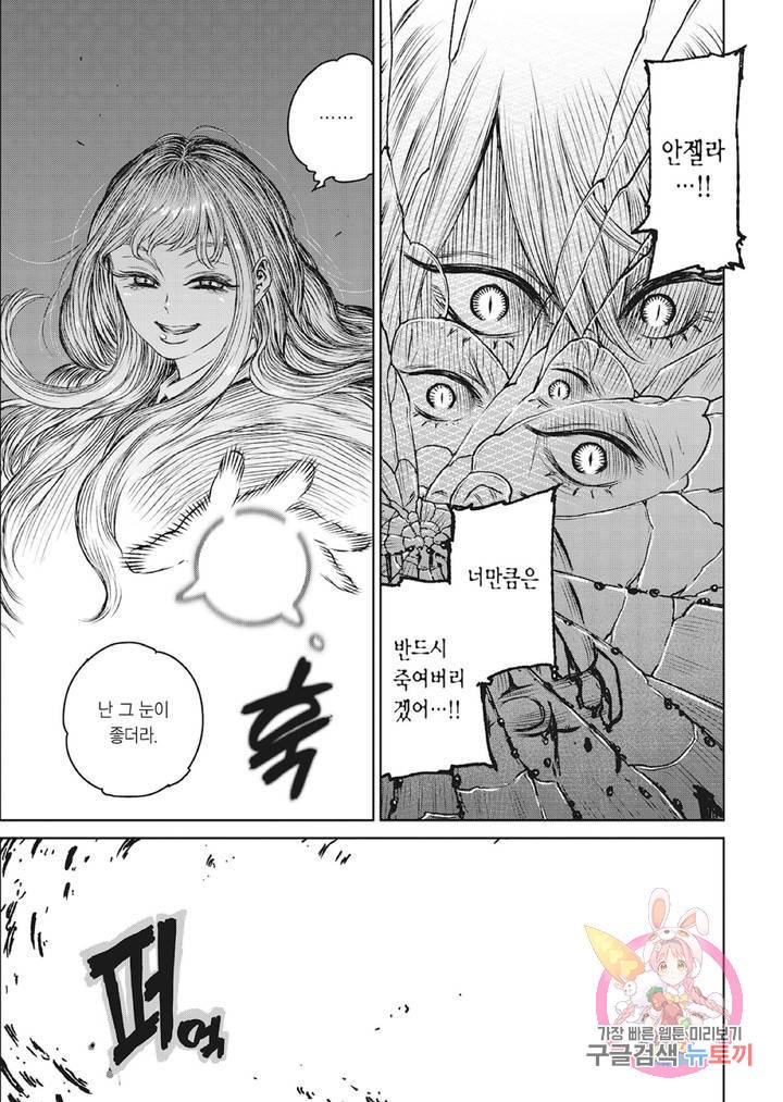 마녀와 야수 26화 26