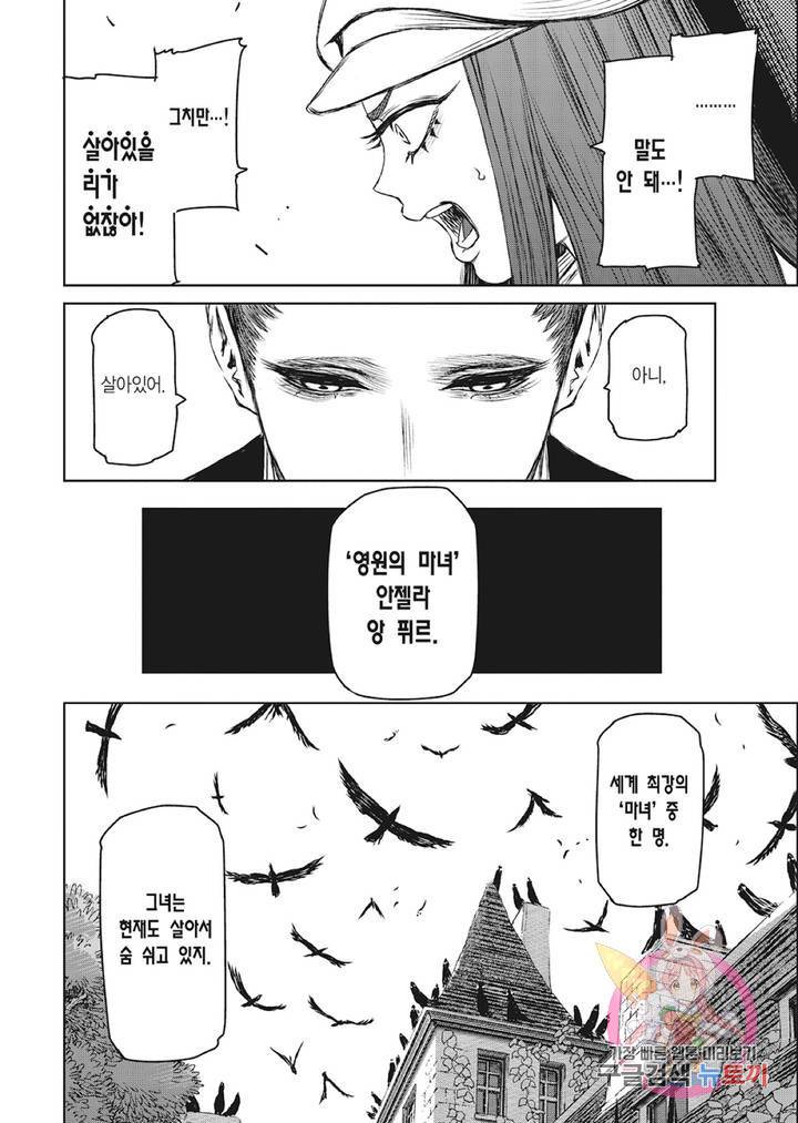 마녀와 야수 26화 31