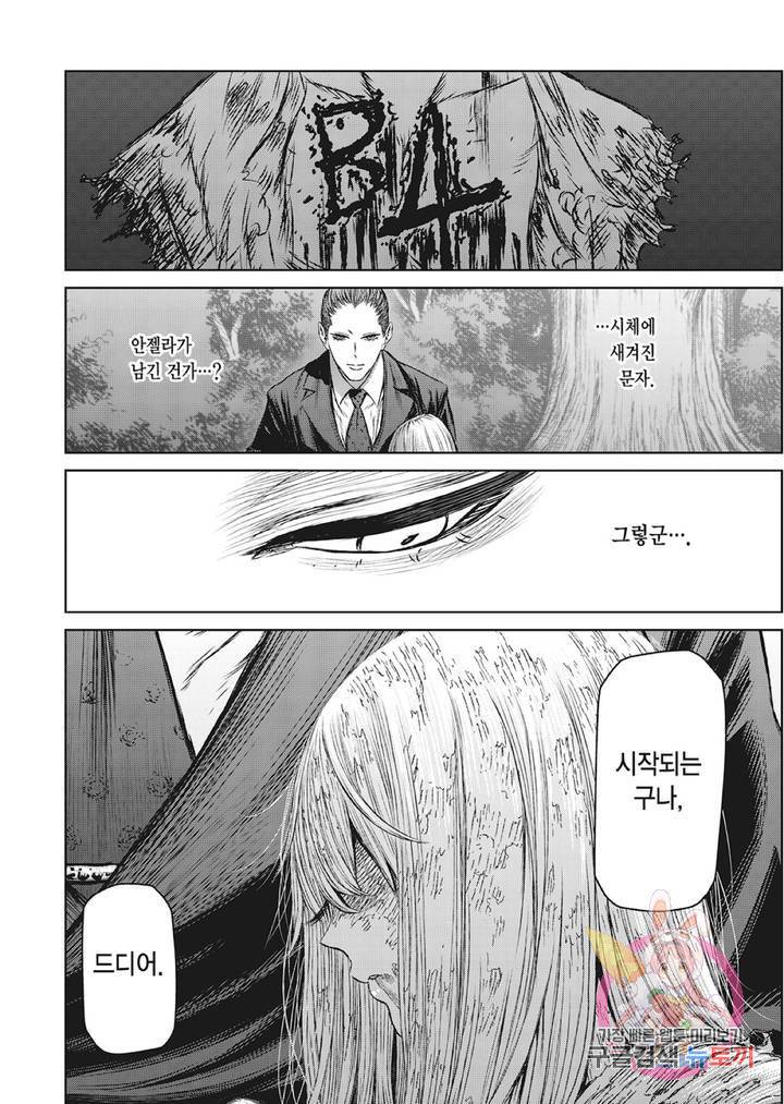마녀와 야수 26화 33