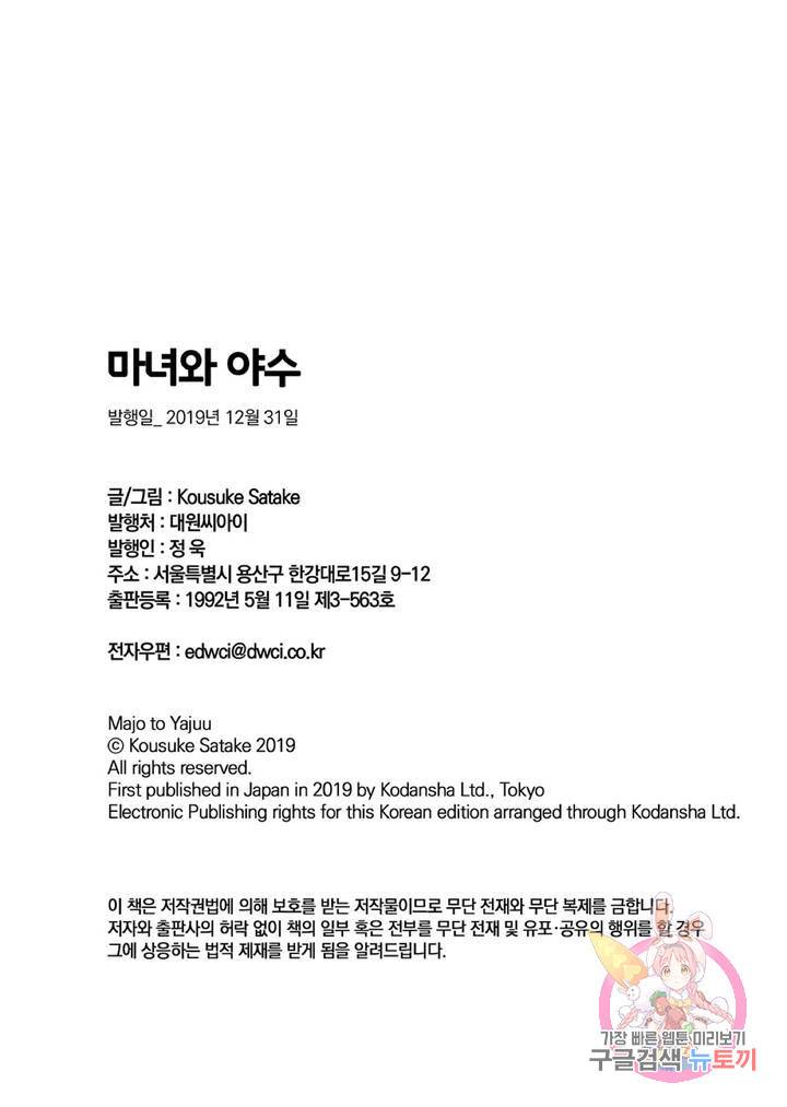 마녀와 야수 26화 36