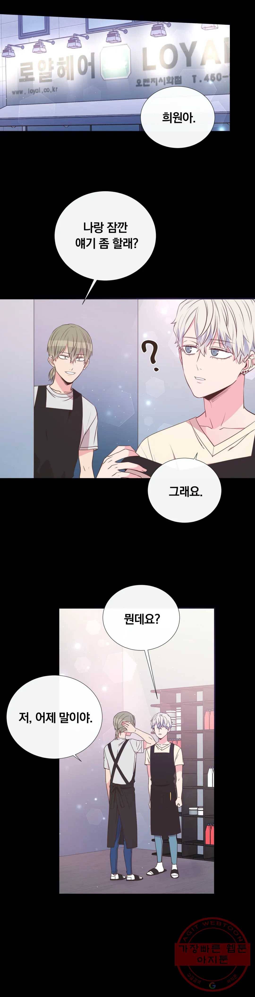 첫사랑이 하고 싶어 13화 1