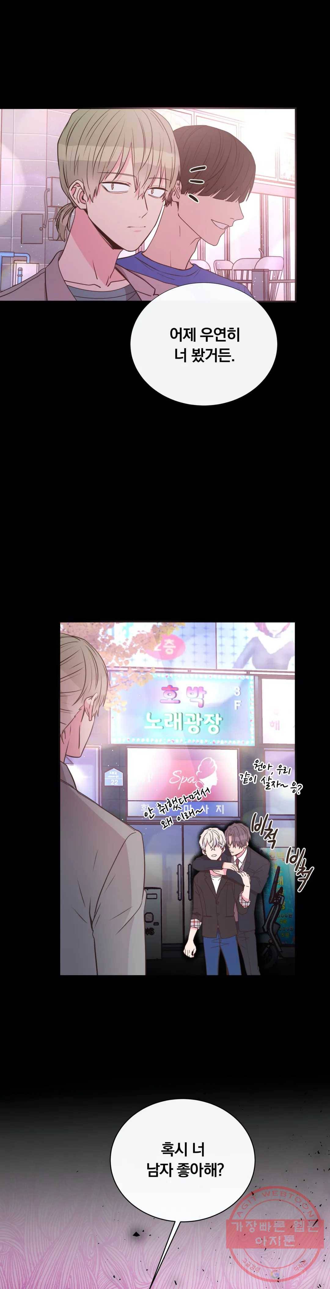 첫사랑이 하고 싶어 13화 2