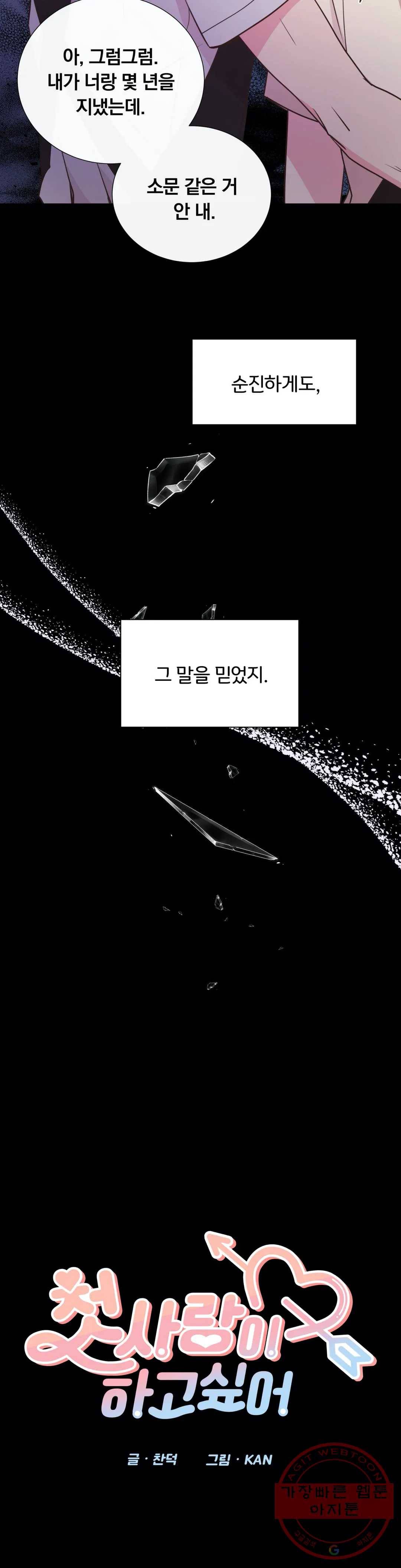 첫사랑이 하고 싶어 13화 5