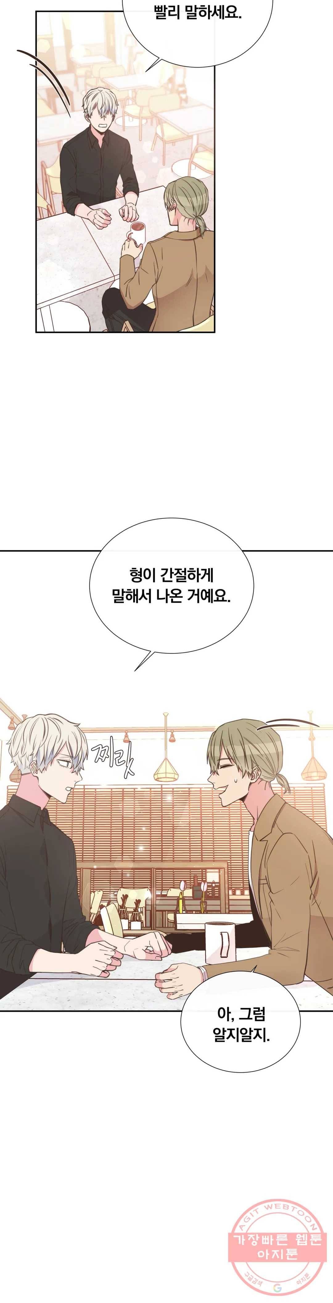 첫사랑이 하고 싶어 13화 8