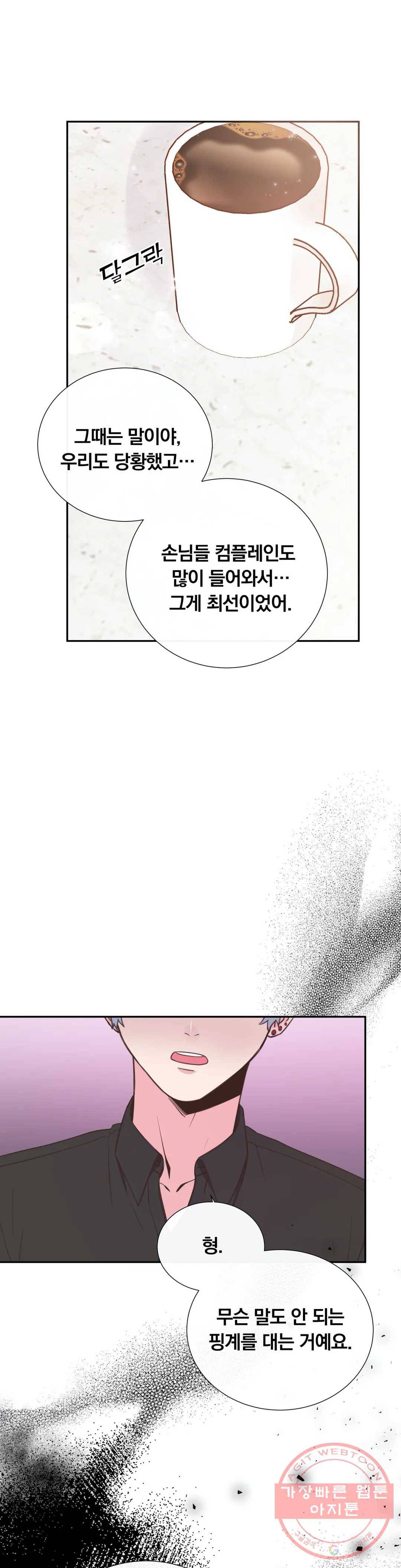 첫사랑이 하고 싶어 13화 9