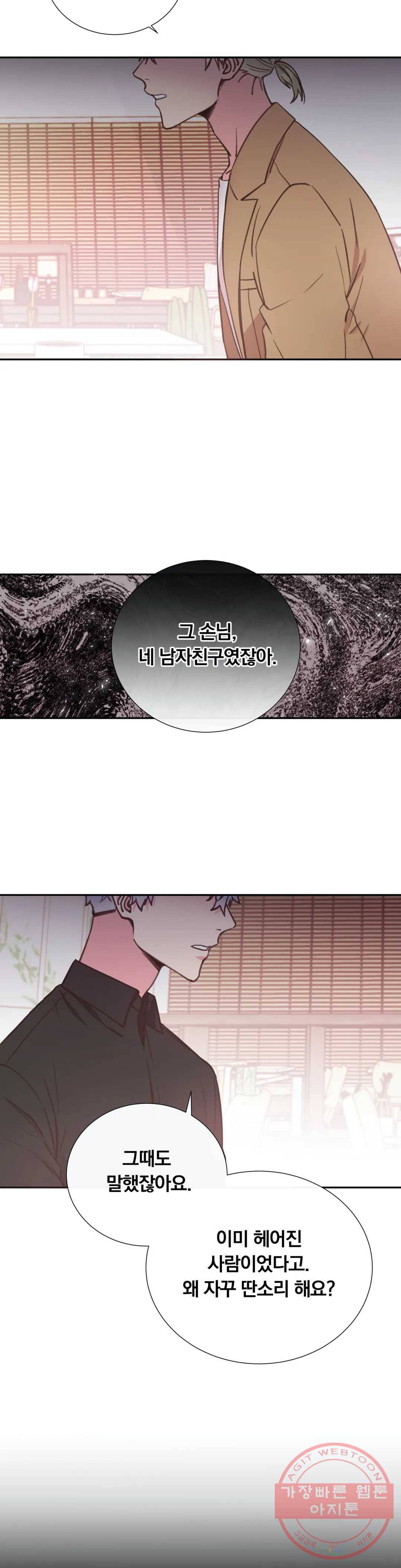 첫사랑이 하고 싶어 13화 11